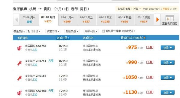大庆杭州机票价格（今天杭州飞往大庆的飞机票）