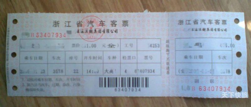 汽车票显示广州是那个站（广州的汽车票）