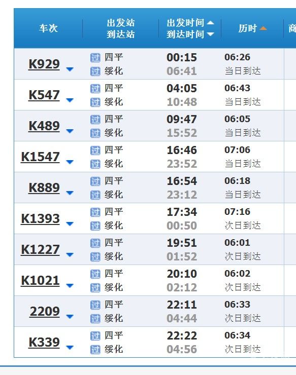 开原到密山的列车时刻表（开原到密山的火车）