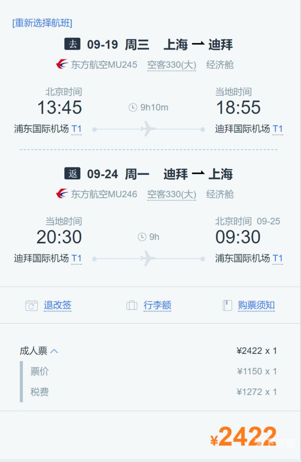上海到机票（上海至机票价格）