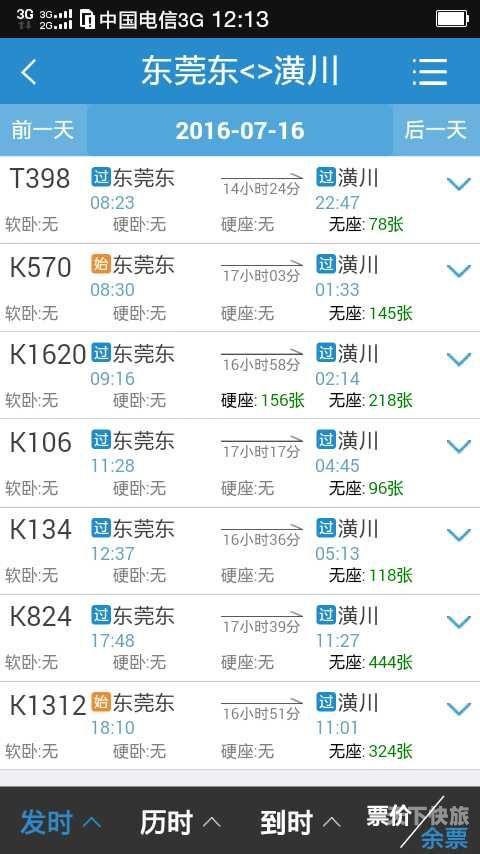 利川到宜昌火车票查询系统（利川到宜昌的火车时间表）