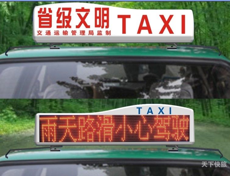 出租车上方led显示屏（出租车的led显示屏）