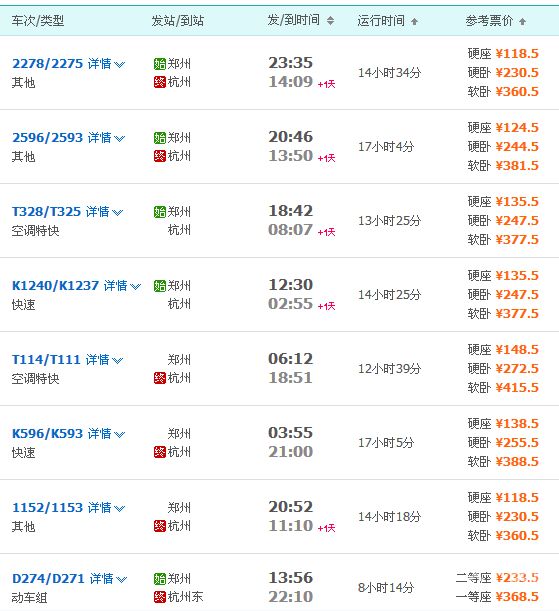 杭州一松江南列车时刻表（杭州到松江南火车）