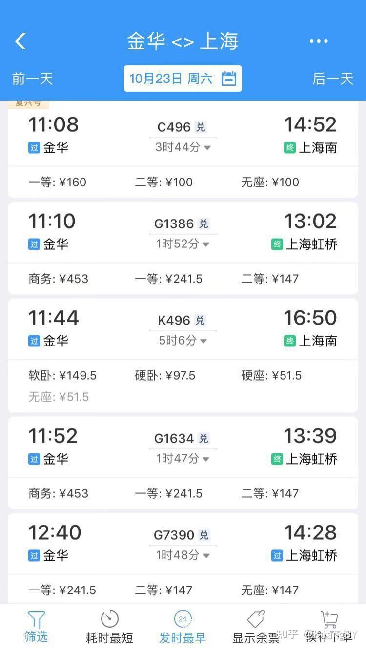 上海南至衢州的火车时刻表（上海南至衢州的火车时刻表和票价）