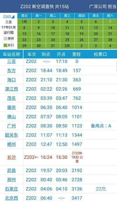 北京西站至福州列车时刻表（北京西至福州火车查询）