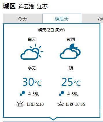 连云港天气预报告（连云港天气预报?）