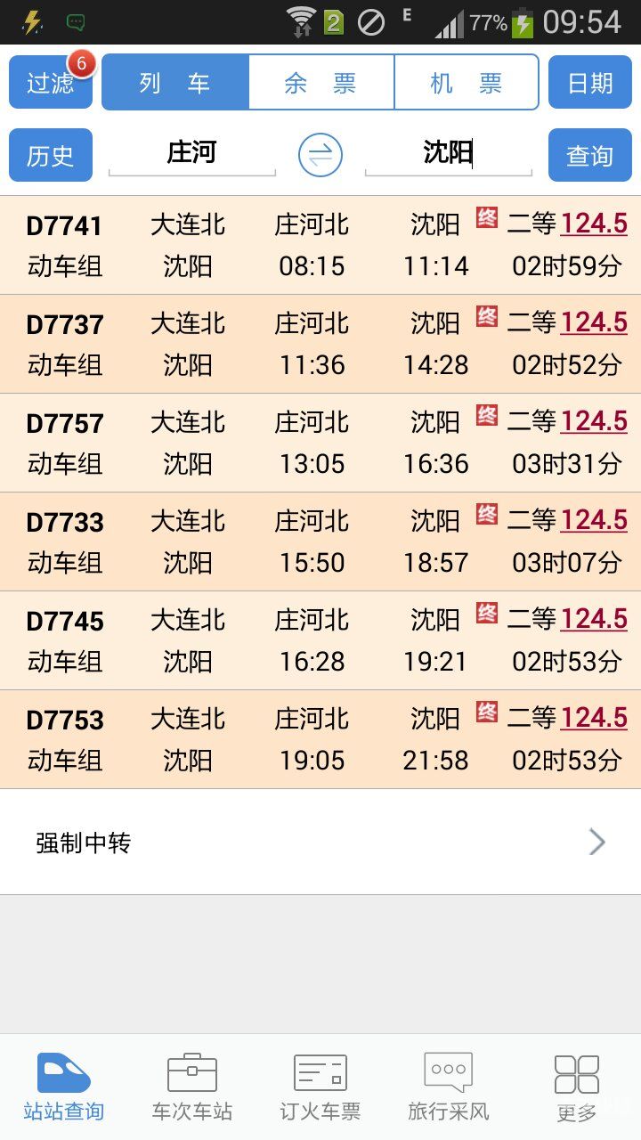 北京到锦州的高铁票价（北京到锦州的高铁多少钱）