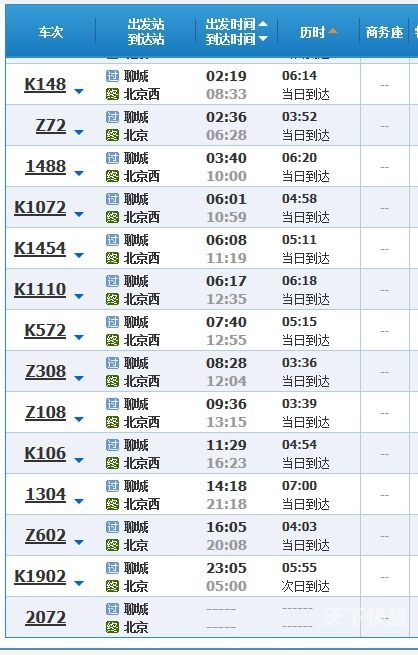 北京到张北的汽车站时刻表（北京到张北的汽车站时刻表查询）