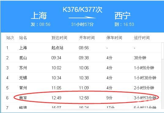 南京至溆浦火车列车时刻表（南京到溆浦的火车）