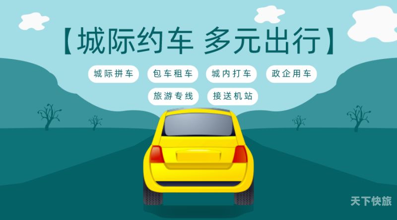 上海租车网约车平台有哪些（上海租车网约车平台有哪些公司）