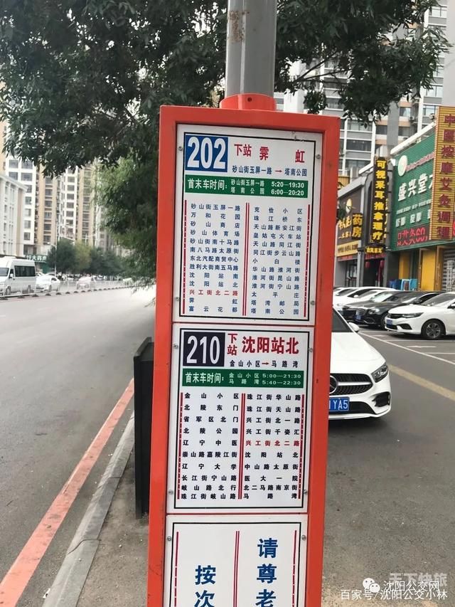 沈阳202公交车线路（沈阳202公交车站线路）