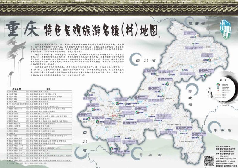 重庆郊区旅游路线（重庆郊区旅游路线图）